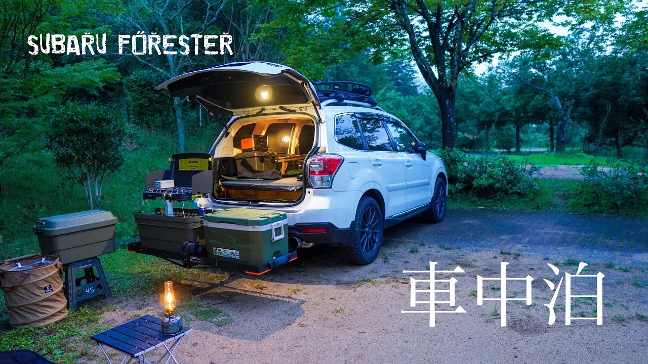 【秘密基地】走る秘密基地で車中泊【フォレスターXT】日時計の丘公園オートキャンプ場