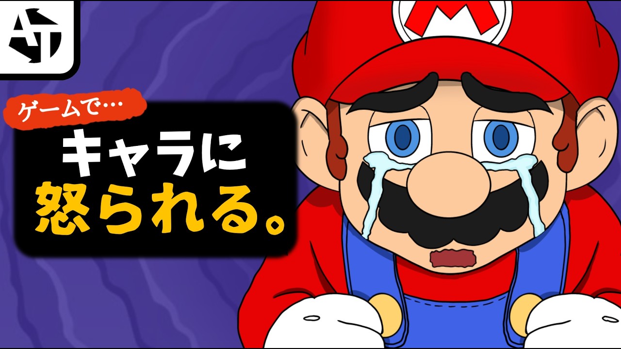 同じことを繰り返すとゲームキャラに怒られる。