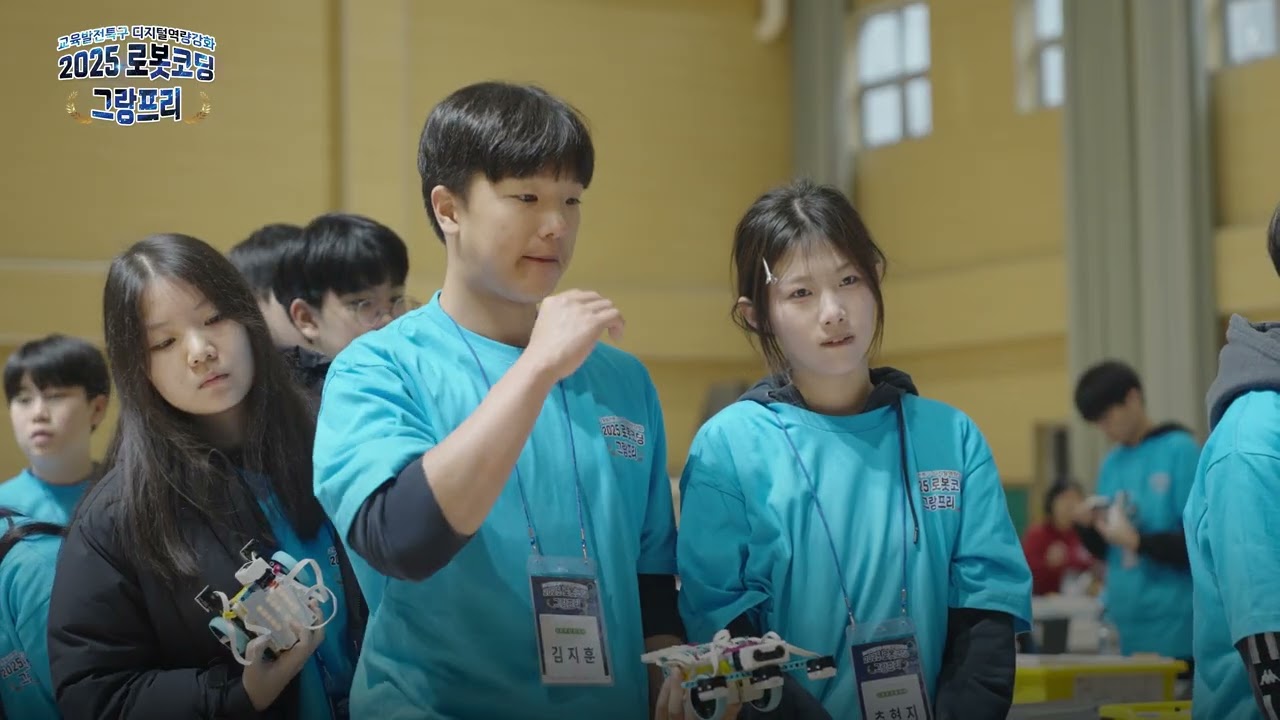 🏆[2025 로봇코딩 그랑프리] STEAM융합교육센터 학생들의 도전과 성장 현장