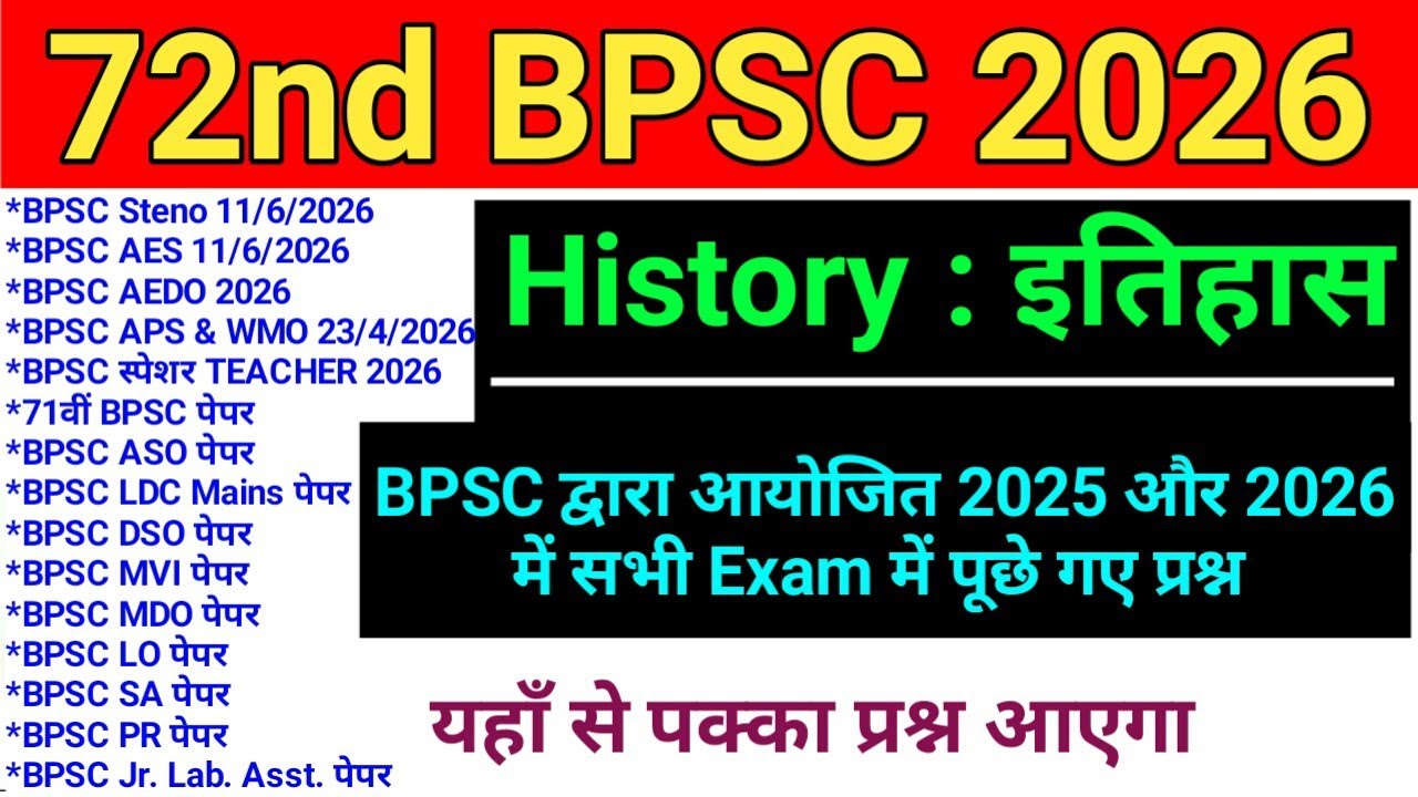 72nd BPSC Pre | 2025 और 2026 में BPSC द्वारा आयोजित सभी Exam के History के Question