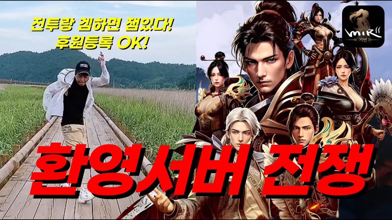 [미르의전설2:기연] 환영서버 전쟁의 시작! 환영서버 초반 전투력상승은 마석이다!