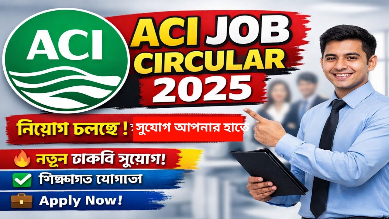 ACI Job Circular 2025 | ACI Group New Job Apply Process | ACI চাকরির নিয়োগ বিজ্ঞপ্তি ২০২৫ | Masud 