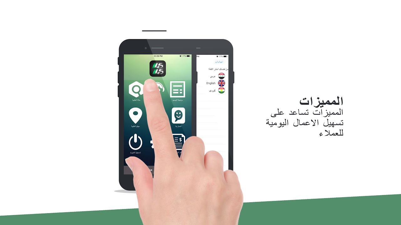 تطبيق 4545 من لافارج