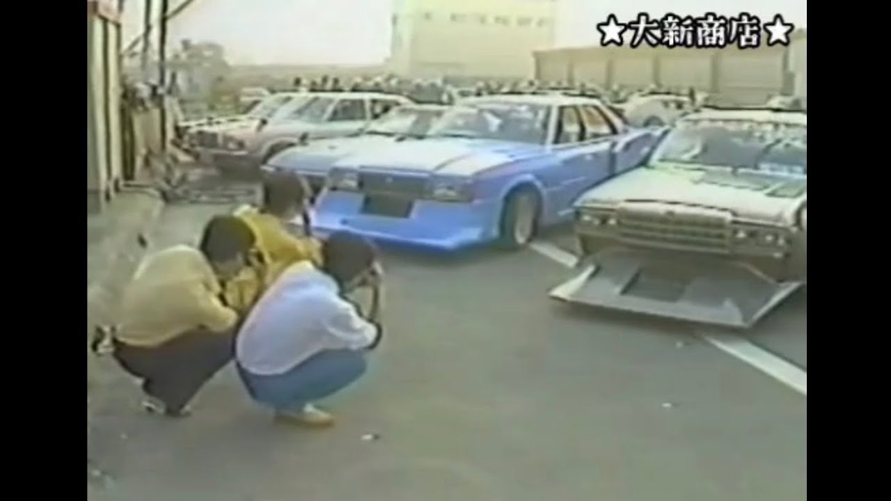 ★★1983年GC83第3戦グラチャン前夜☆彡若者を夢中にさせる改造車★大新商店★★