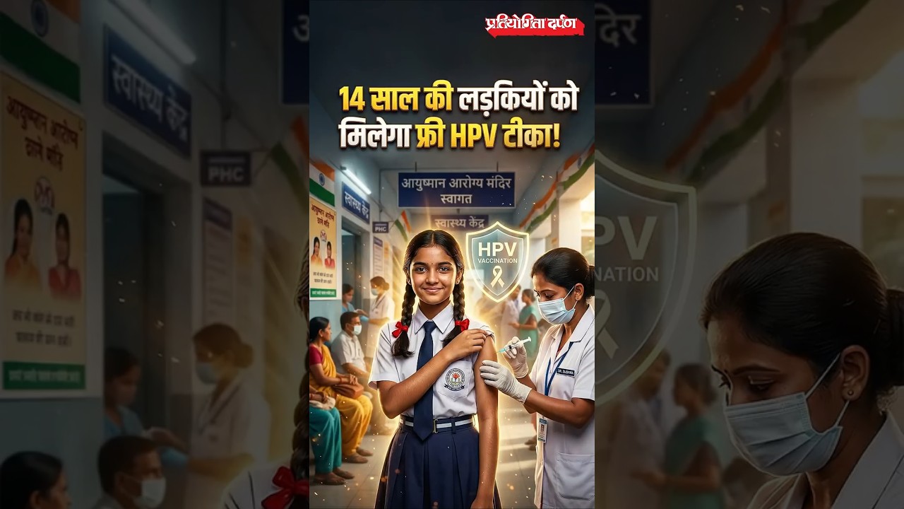 India Launches Free HPV Vaccine for 14-Year-Old Girls | Cervical Cancer Prevention Drive |