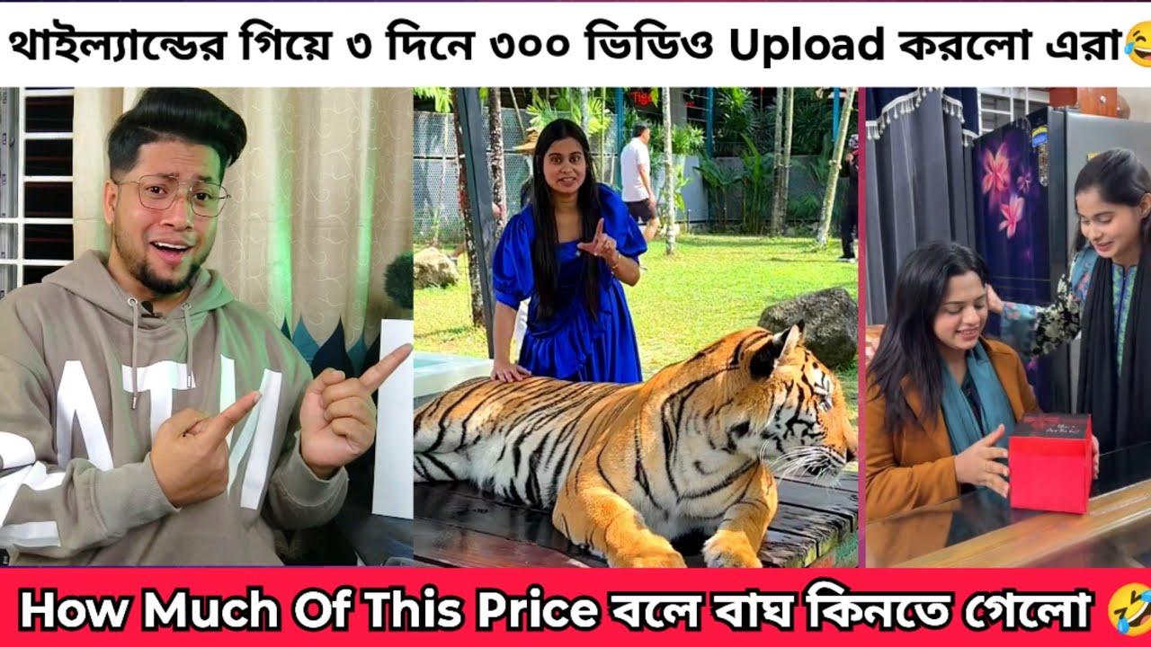 থাইল্যান্ডে এ গিয়ে How Much Of This Price বলে ৩ দিনে ৩০০ ভিডিও বানালো Couple Vloger ফাহিম মুসকান |