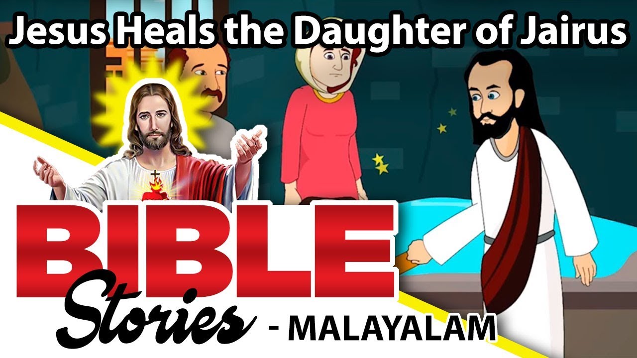 Jesus Heals the Daughter of Jairus Story | Bible Stories in Malayalam  | Miracles of Jesus Chris