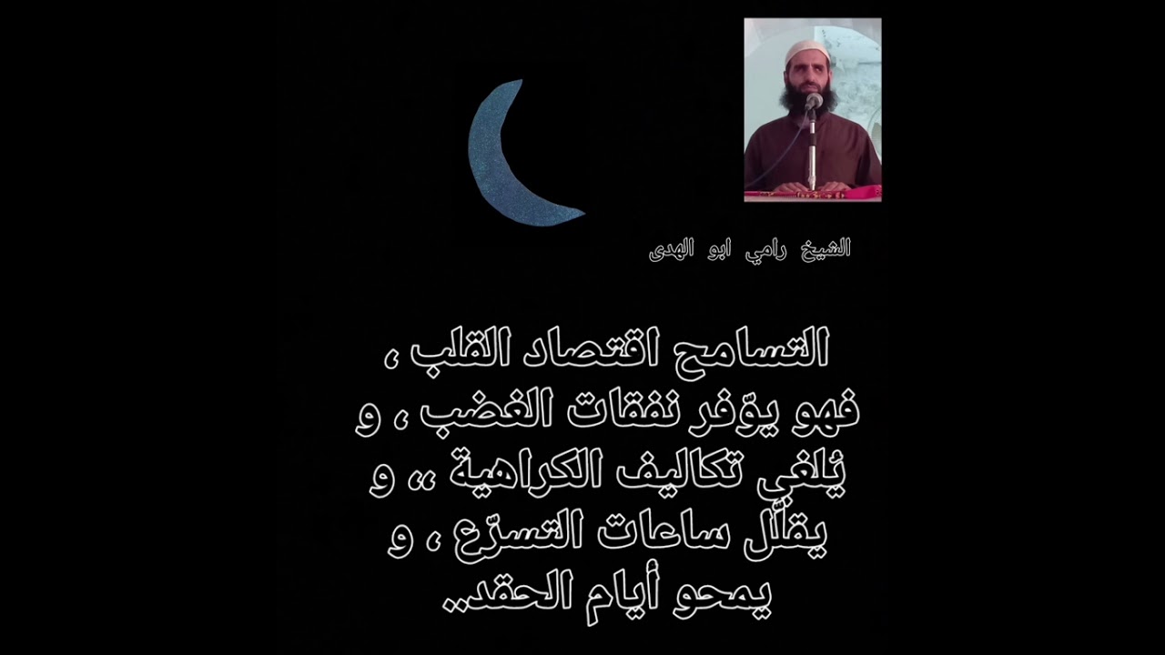 خطبة جمعة بعنوان اصلاح ذات البين لفضيله الشيخ رامي الحميدي ابو الهدى