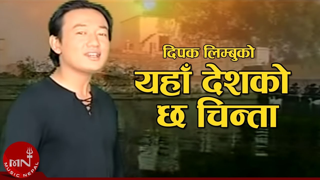 New Nepali Song | Yaha Deshko Chha Chinta - Deepak Limbu