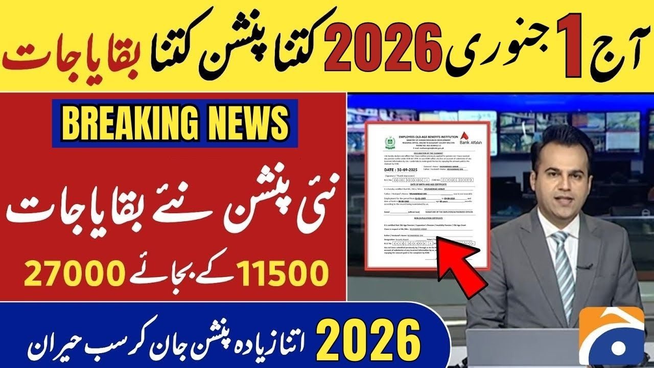 EOBI Pensioners Finally Get Relief | New Update Explained