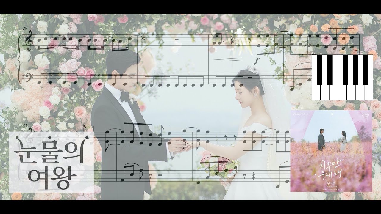 🎶 눈물의 여왕 (Queen of Tears) OST - 부석순 (SEVENTEEN) 'The Reasons of My Smiles' 🎶 piano w. sheet music 🎹