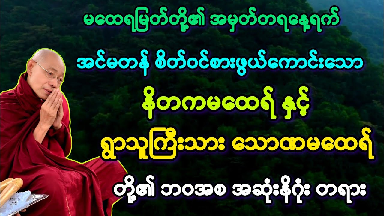 (၉၁)စိတ်ဝင်စားဖွယ်