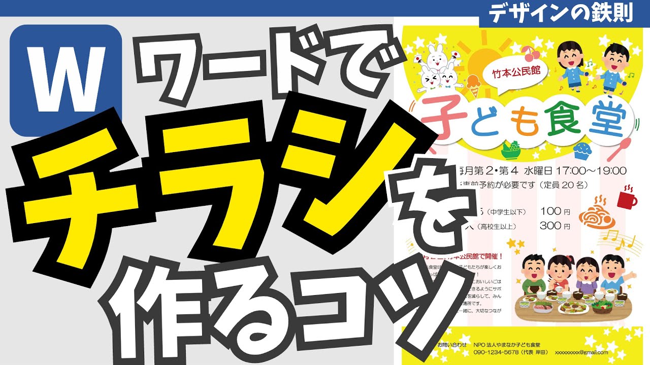 ワードでチラシを作るコツ