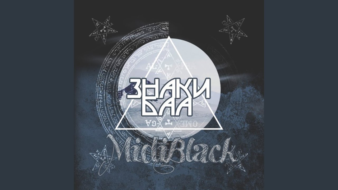 Знаки Баа