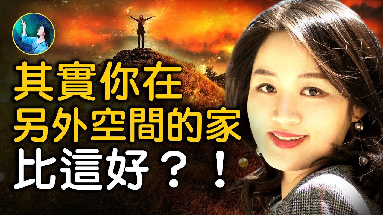 真事！另外空間的生活，比這邊好太多了！奇異女子穿越平行時空，同時擁有兩個家庭，都很美滿⋯⋯西班牙女子網上呼救，一覺醒來，男朋友換了？！｜ #未解之謎 扶搖