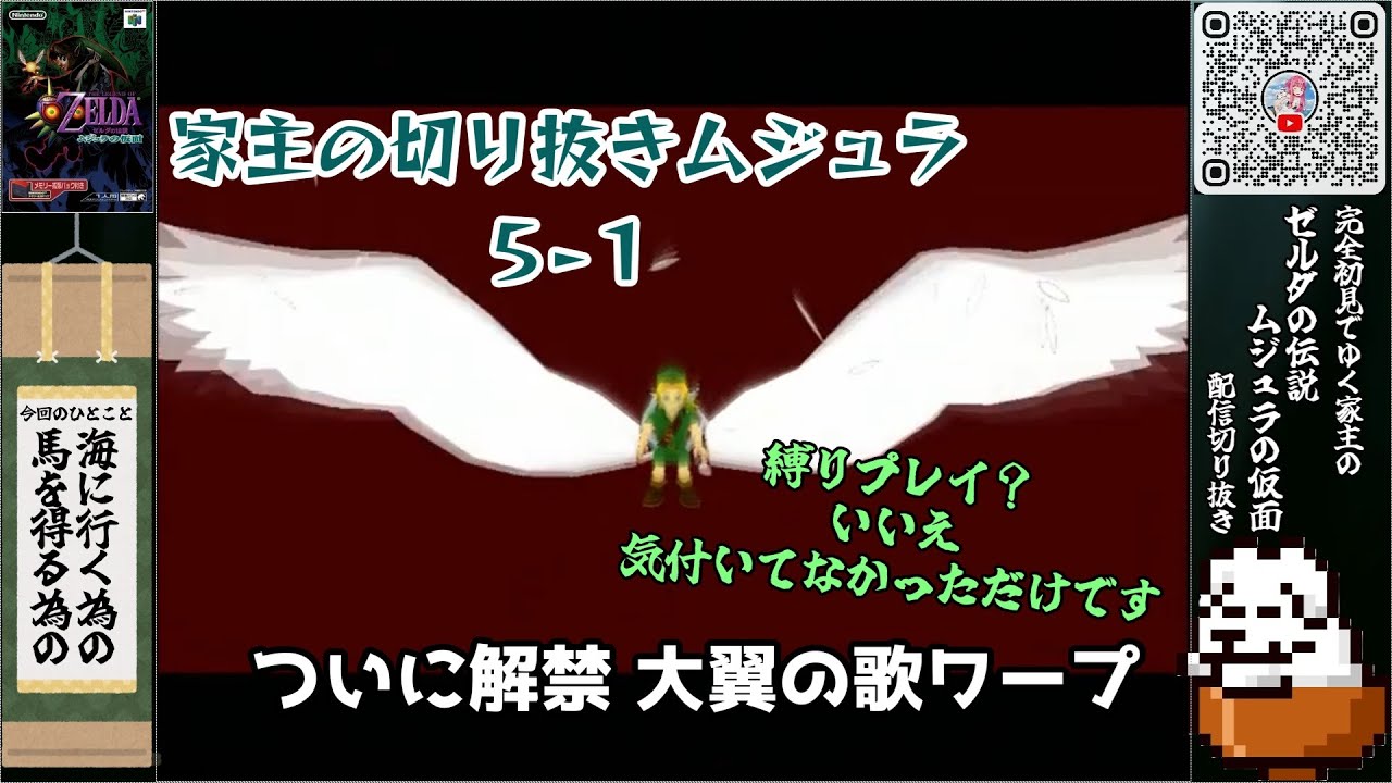 【 #ゼルダの伝説ムジュラの仮面 】家主の切り抜きムジュラ５-１