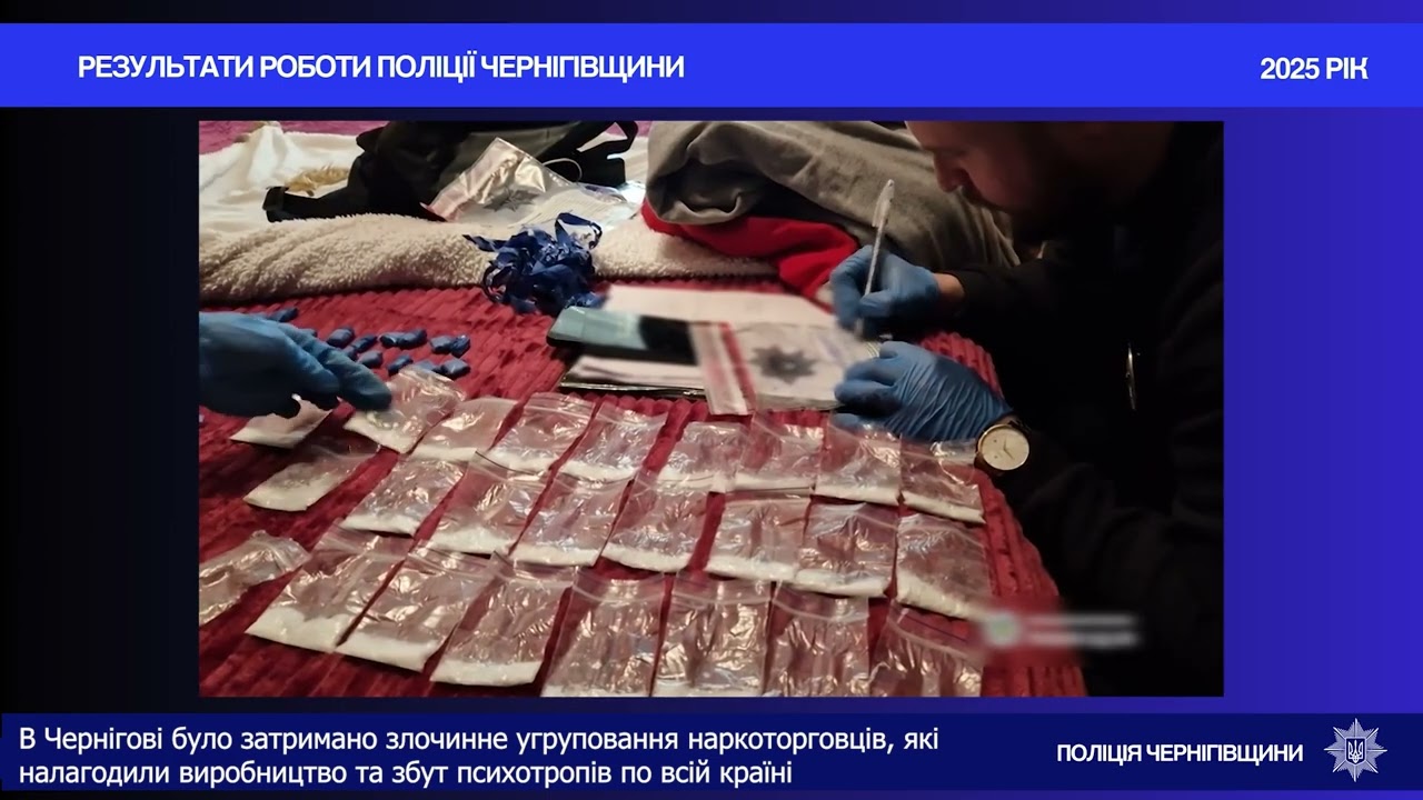 Поліція Чернігівщини у 2025 році припинила діяльність 6 нарколабораторій