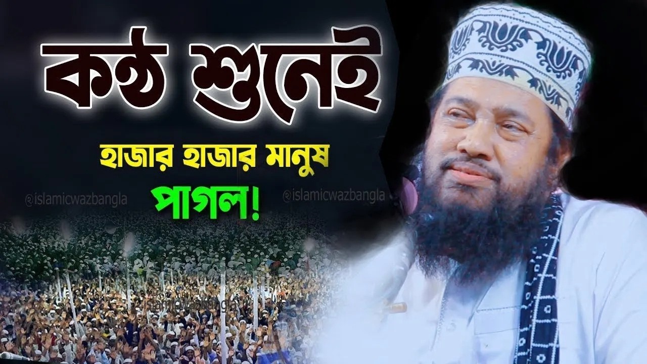 আল্লামা তারেক মনোয়ার নতুন ওয়াজ ২০২৬ Allama Tarek Monowar new waz 2026 Bangla New Full Waz 2026