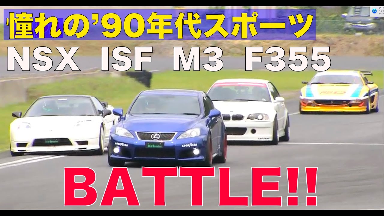 憧れの90年代スポーツBATTLE!!【Best MOTORing】2014