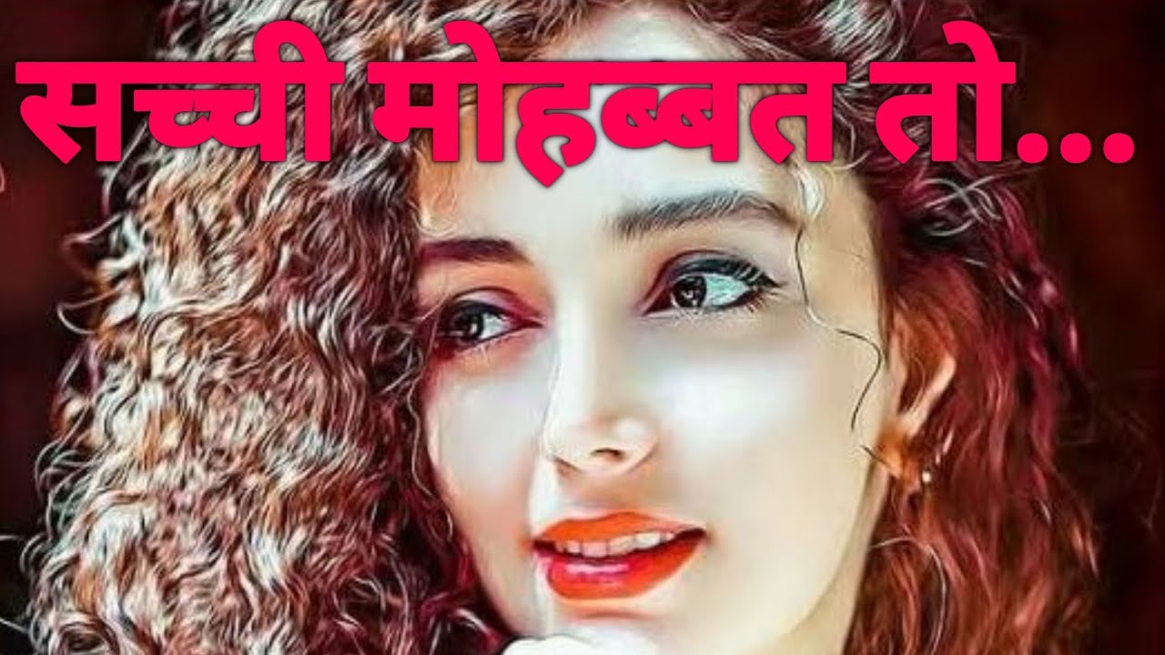 सच्ची मोहब्बत तो... || Bewafa Shayari  Hindi Shayari #shayari #bewafa #shayari