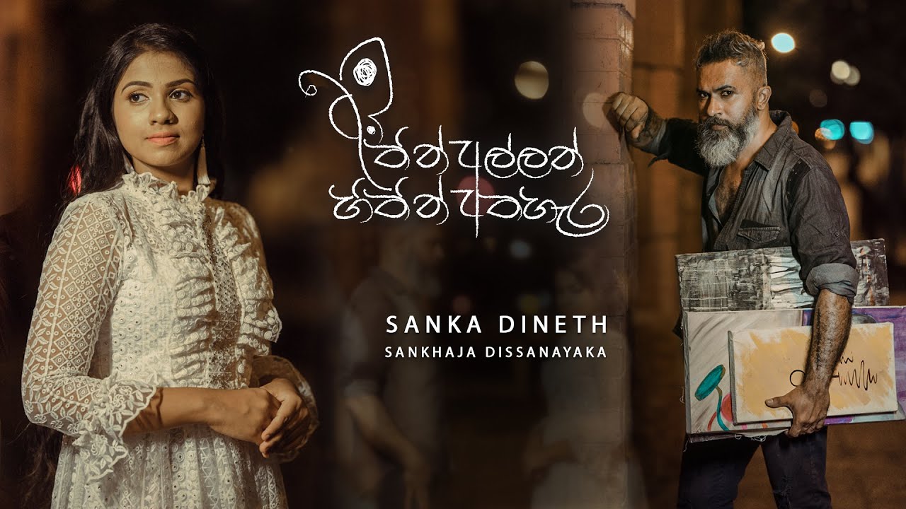 Athin Allan Hithin Athahera By Sanka Dineth Ft. Sankhaja Dissanayaka