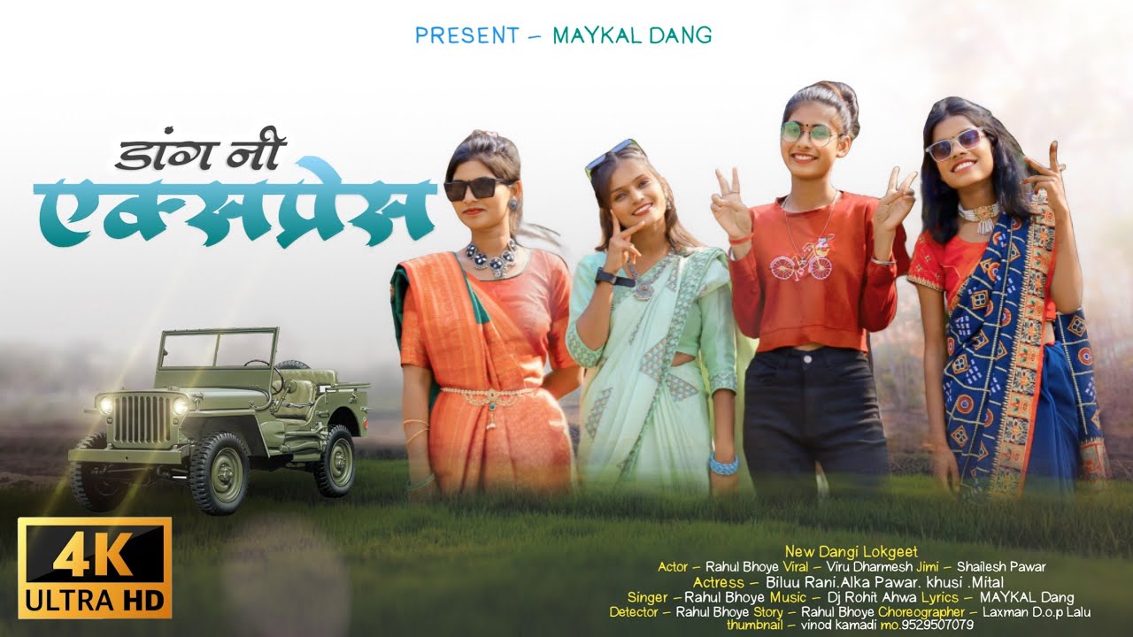 DANG NI EXPRESS || Adiwashi Dangi  lok geet || FULL SONG || New song 2026 || #MDMpresent 