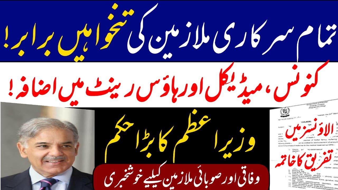 Good news for govt employees || revision of pay scale 2025 || HRA medical and conveyance allowance
