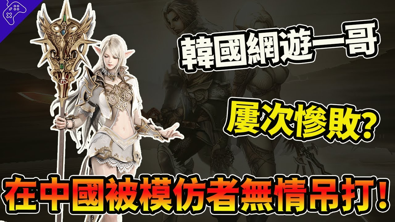 火爆韓國二十年，唯獨征服不了中國大陸市場，連代理巨頭都救不回來