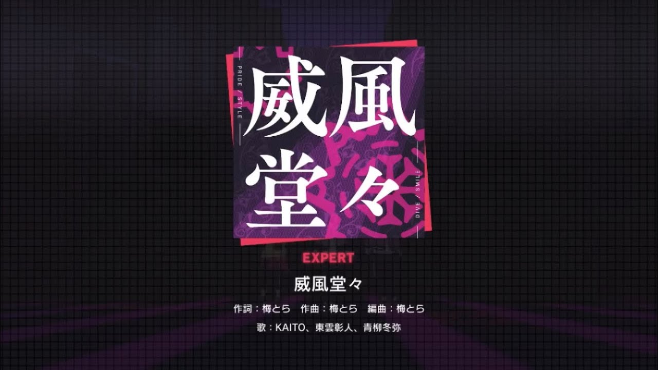[Project Sekai] VIVID Bad Squad- 威風堂々(Ifuudoudou / Pomp and Circumstance) (Expert 24)
