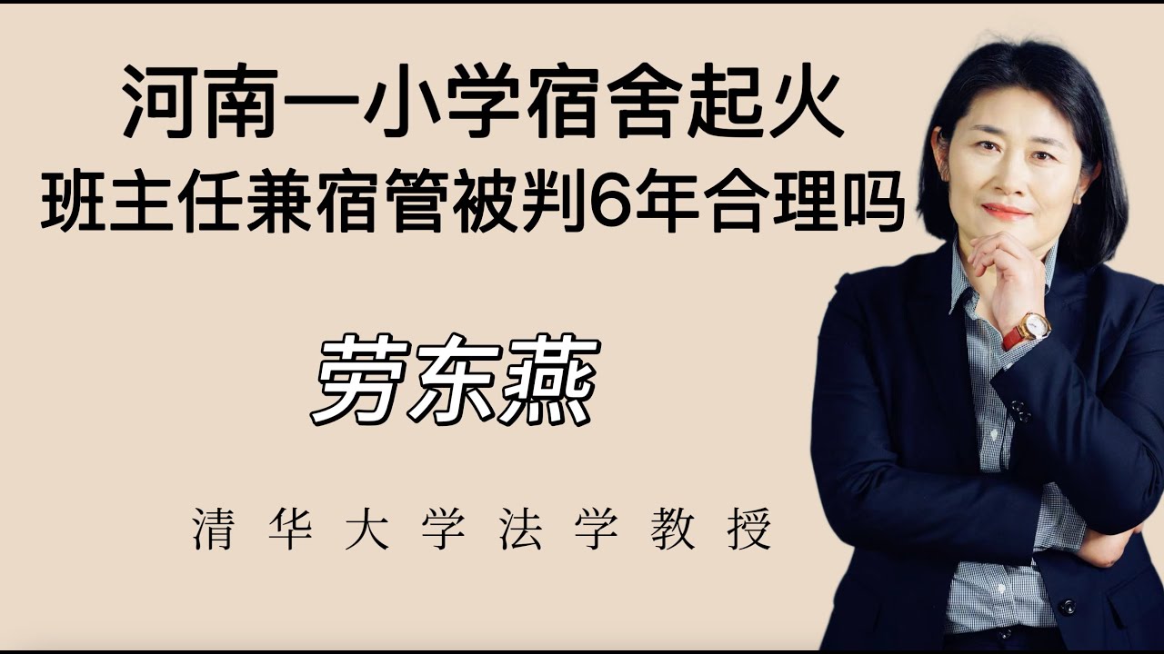 河南英才学校13死4伤火灾案一审判决公开，其中班主任兼宿管老师被判刑六年，引发舆论争议。