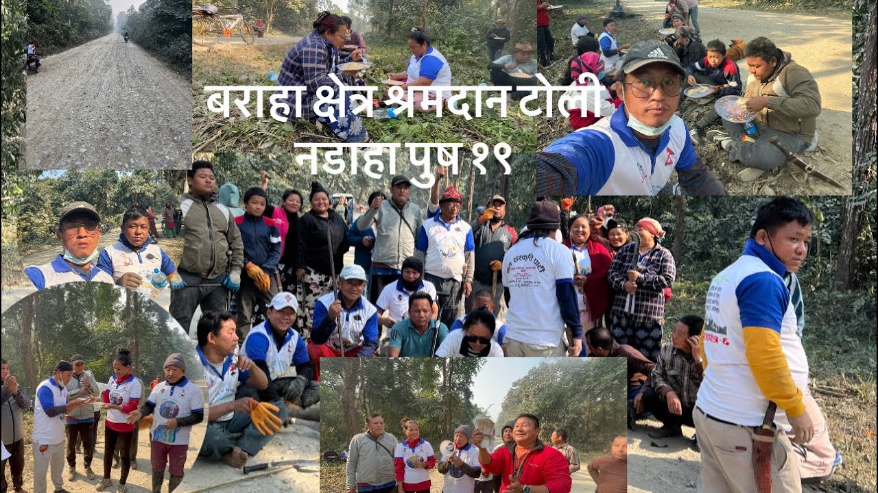 बराहाक्षेत्र श्रमदान टोली- नडाहा जङ्गल पुष १९