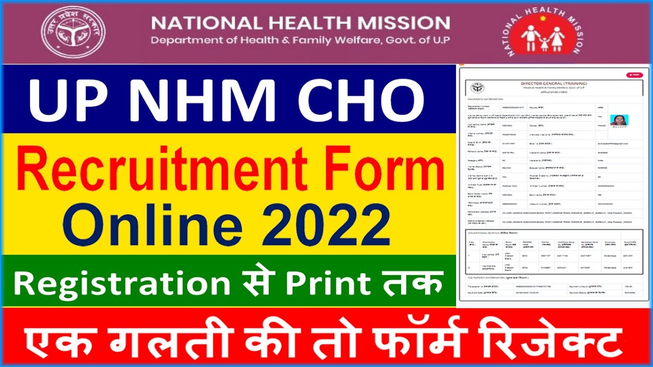 UP NHM CHO ONLINE FORM 2022 || HOW TO FILL UP NHM CHO ONLINE FROM 2022
