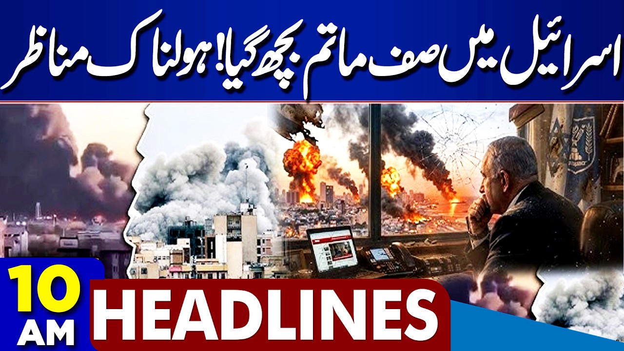 Iran Launches Massive Missile Attack on Israel | Us And Iran War Update | 10 AM Dunya Headlines