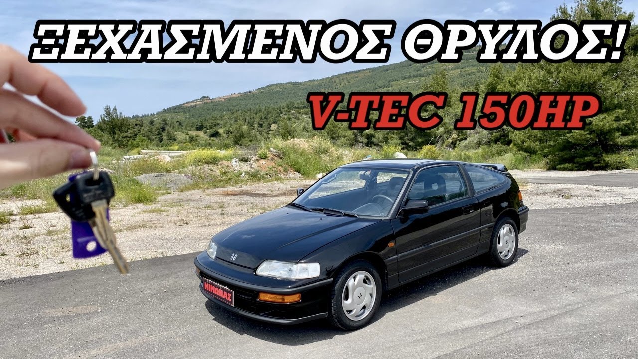 Ο Ξεχασμένος Θρύλος!Honda CRX V-TEC