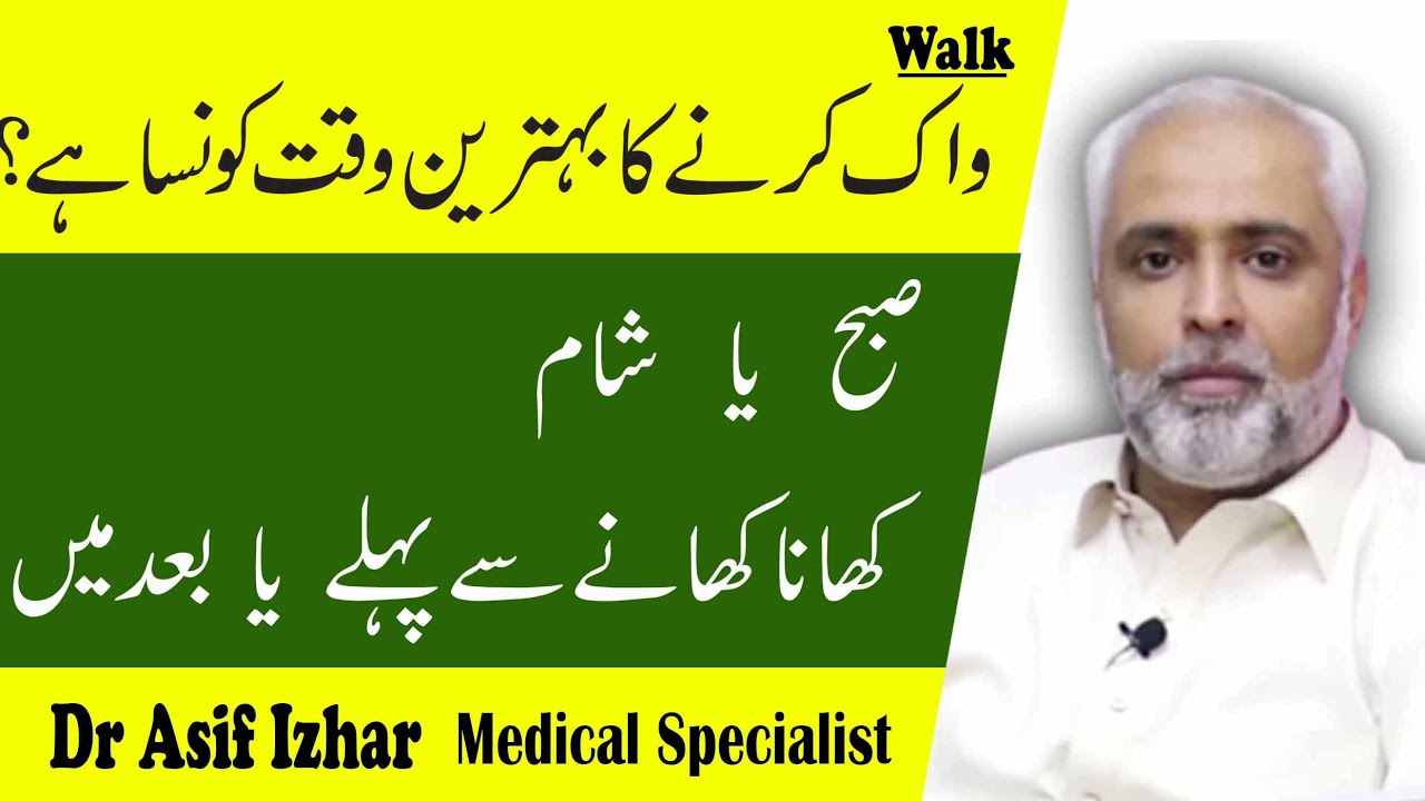 What Is The Best Time For Walk In Urdu/Hindi | Best Time to Walk for Weight Loss