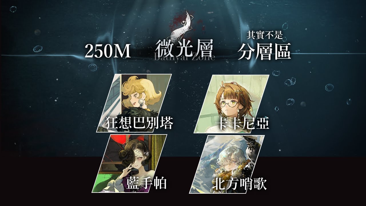 【重返未來1999】雨中懸響v2.3 迷思海 250M | 微光層