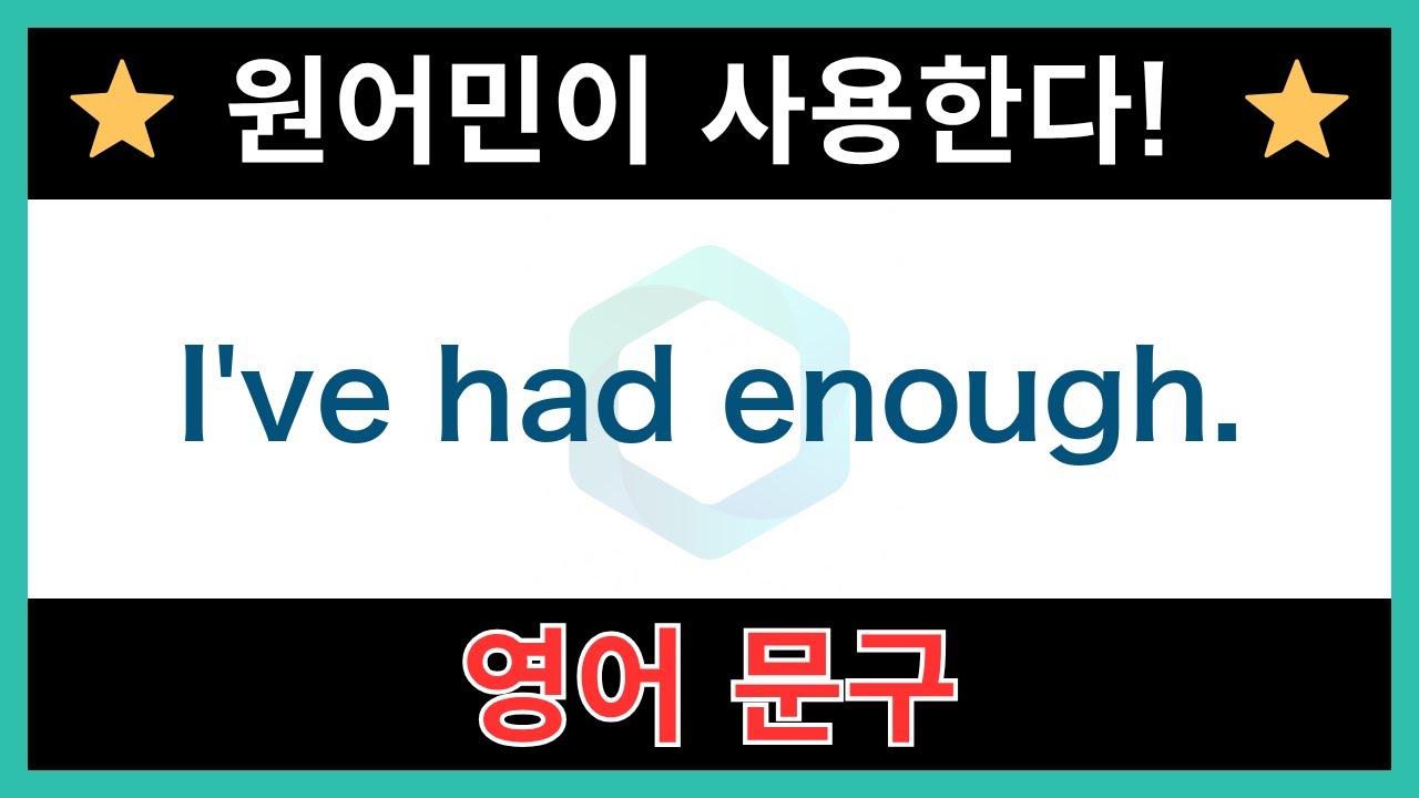 【네이티브가 매일 쓰는】쉬운 영어 표현과 문구｜듣기 연습