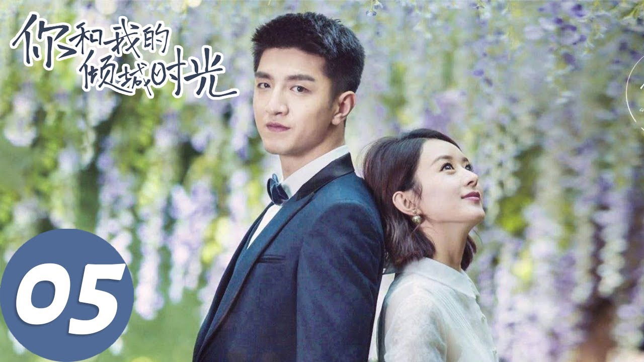 【经典重温】ENG SUB【你和我的倾城时光 Our Glamorous Time】EP05 倾城遇见，为你着迷（赵丽颖、金瀚）