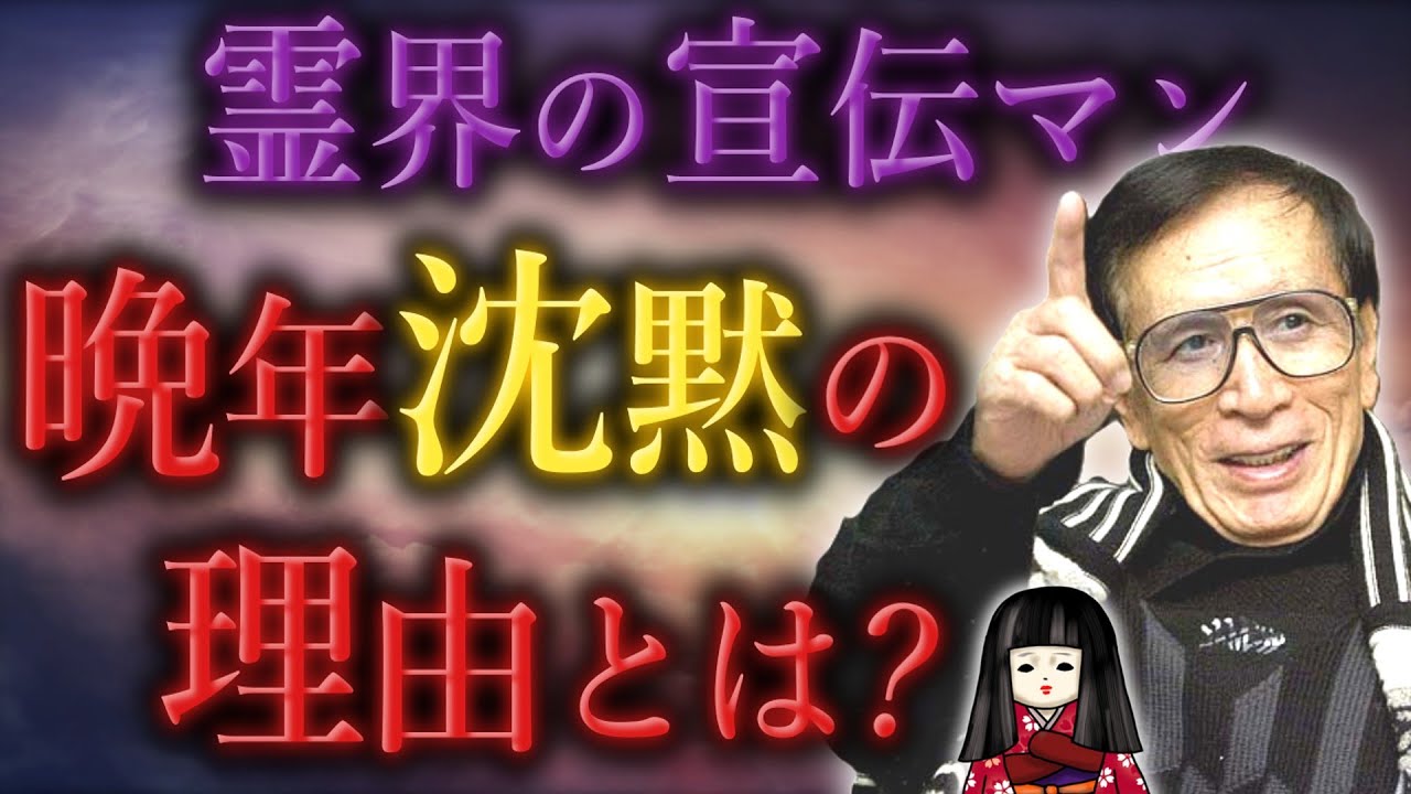 【丹波哲郎】&ldquo;霊界の宣伝マン&rdquo;──晩年に口を閉ざした理由とは？