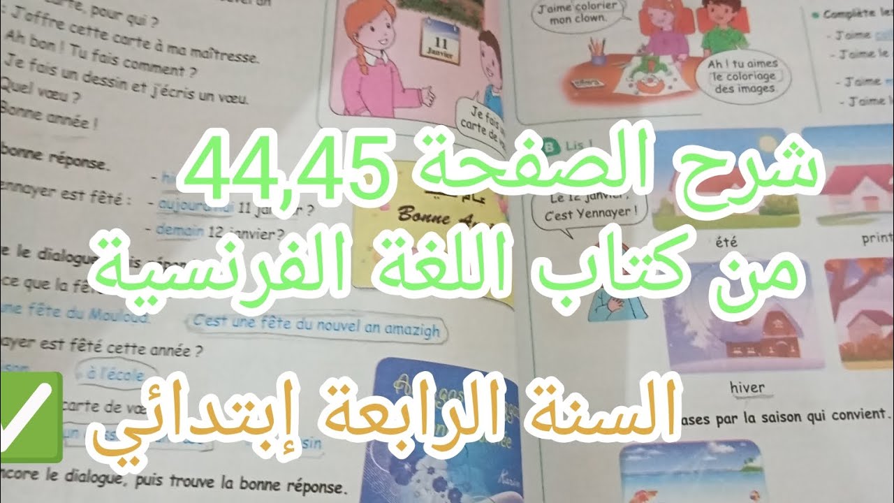 حل الصفحة 45,44 من كتاب اللغة الفرنسية ✅ للسنة الرابعة إبتدائي ✅ قراءة و شرح.