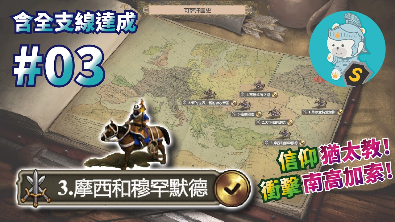 【世紀帝國2決定版】【模組戰役】【全支線達成】【困難】可薩汗國史（The History of KhazariaCN）（西元726-740年）（匈人）第3關【摩西和穆罕默德】作者：#kitty4658
