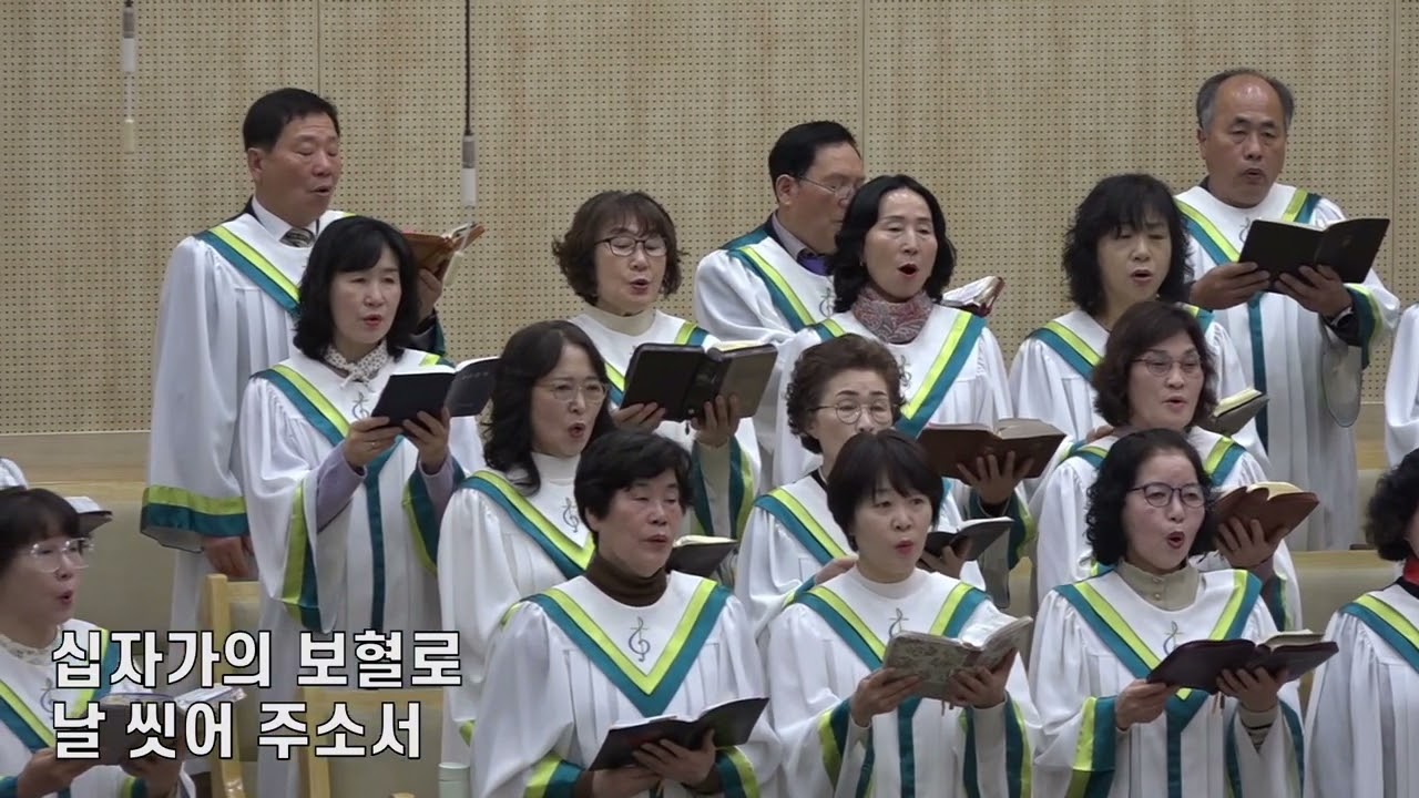 내 주의 보혈은ㅣ여수제일교회 1부 찬양대ㅣ26.3.15.