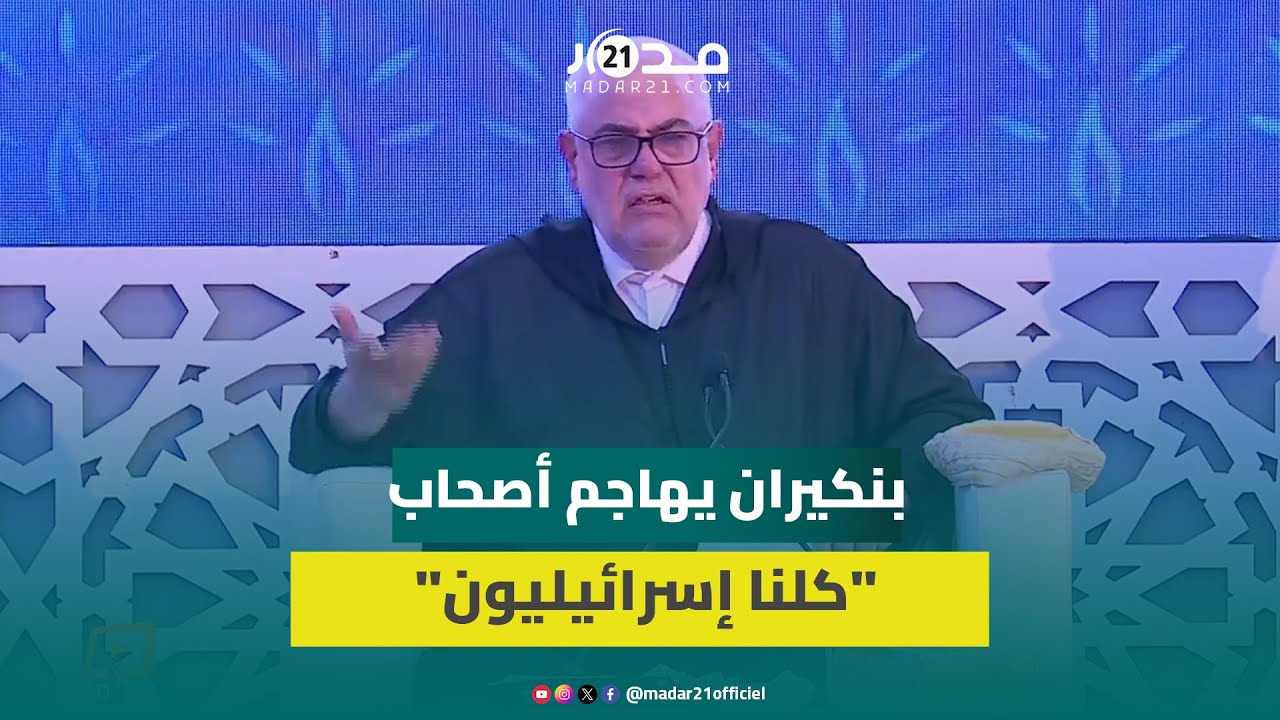 بنكيران لأصحاب 