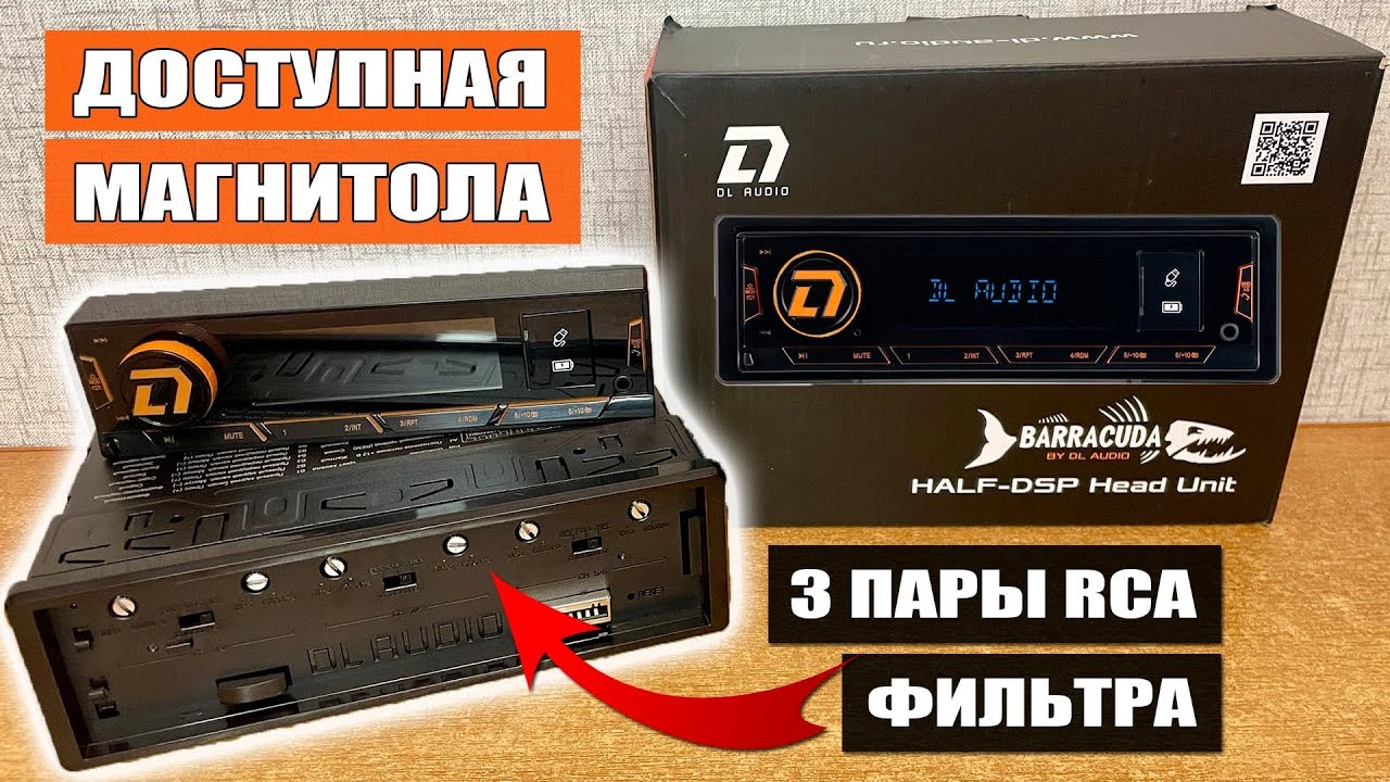 A unique half-DSP head unit for 3,490 rubles! DL Audio Barracuda Half-DSP Head Unit