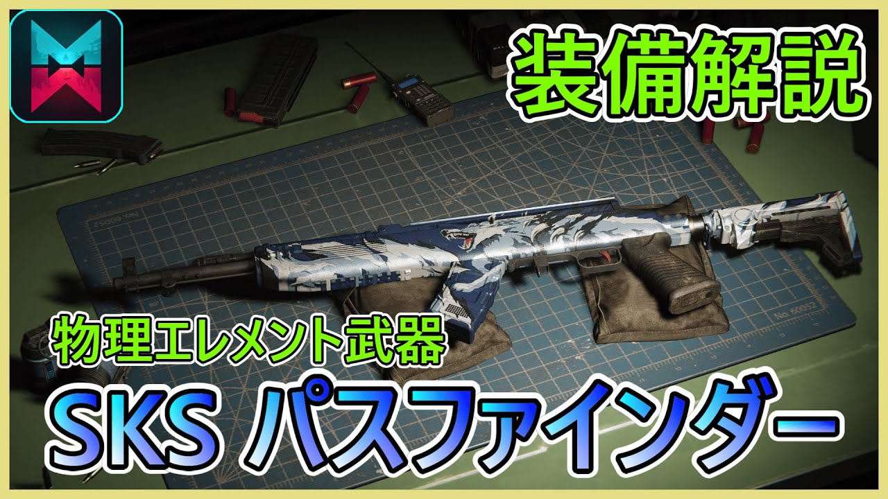【Once Human】新SR武器SKSパスファインダーの装備解説【#OnceHuman】