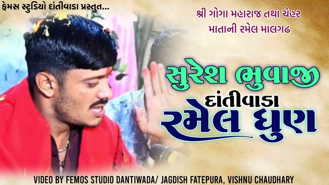||Suresh Bhuvaji Dantiwada Jordar Dhun Last Night Remel malgdh|| Singar Sanjay Nani||