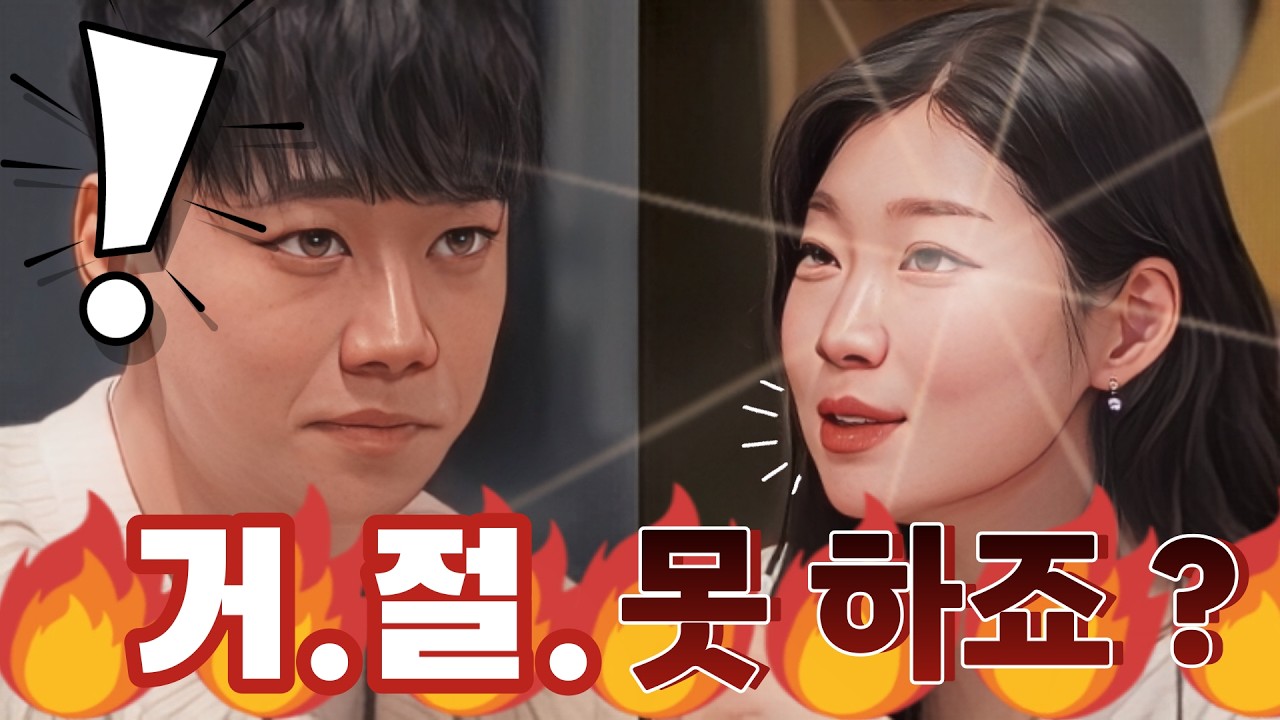 귀엽다며, 영철을 가지고 노는 옥순과 순자 (나는솔로 30기 4화 리뷰)