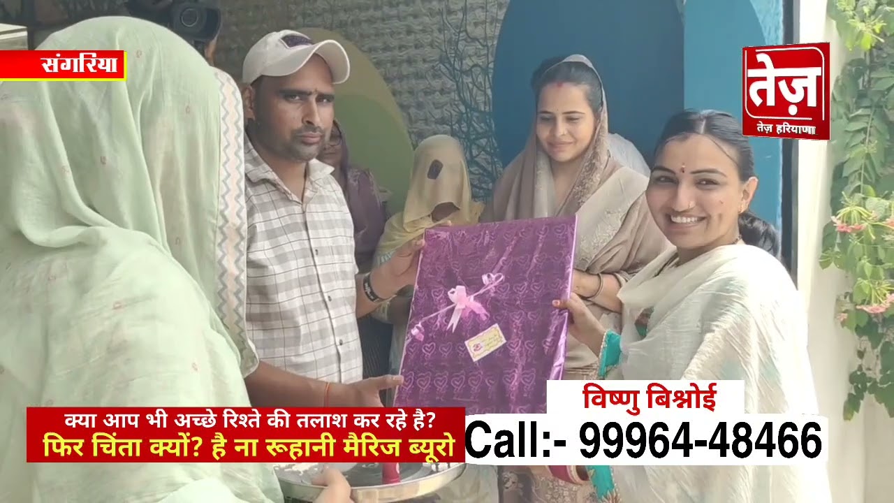 हरियाणा राजस्थान बॉर्डर संगरिया मे खुला अनोखा  मैरिज ब्यूरो, पाएं बढ़िया रिश्ते,क्या वरवधु की तलाश है