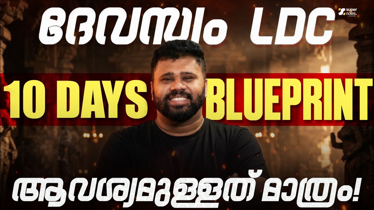 TRAVANCORE DEVASWOM LDC : 10 DAYS BLUE PRINT 🔥ആവിശ്യമുള്ളത് മാത്രം‼️ | DEVASWOM LDC |SUPER NOTES PSC