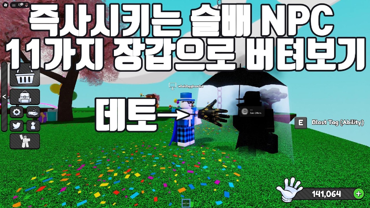 즉사 시키는 슬배 NPC 11가지 장갑으로 버텨보기